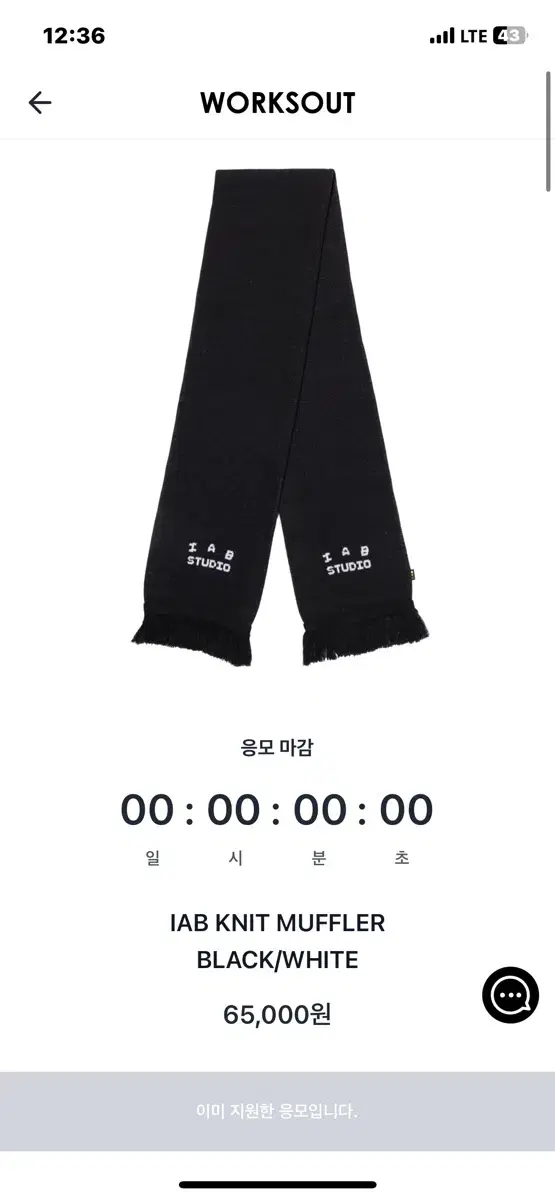 아이앱 니트 머플러 iab knit muffler